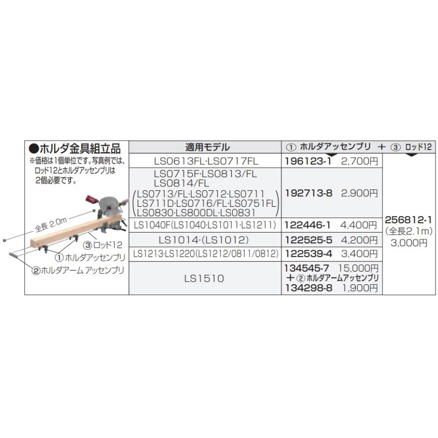 マキタ（makita） 純正 ホルダセット品 No.196123-1 LS0613FL/LS0717FL