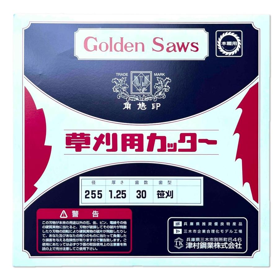 在庫あり 津村鋼業 ツムラ ゴールドソー 刈払機用丸鋸刃 笹刈刃 255X1