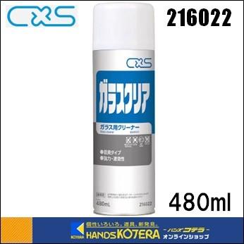 C×S シーバイエス ガラスクリーナー