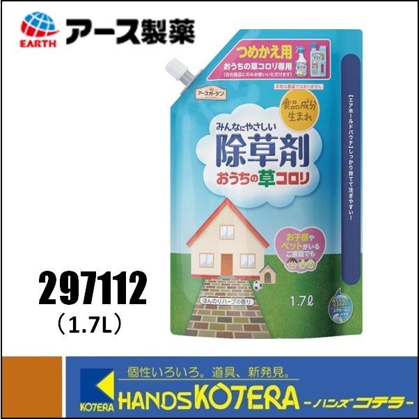 アース製薬  ガーデンおうちの草コロリつめかえ　1.7L　297112｜handskotera