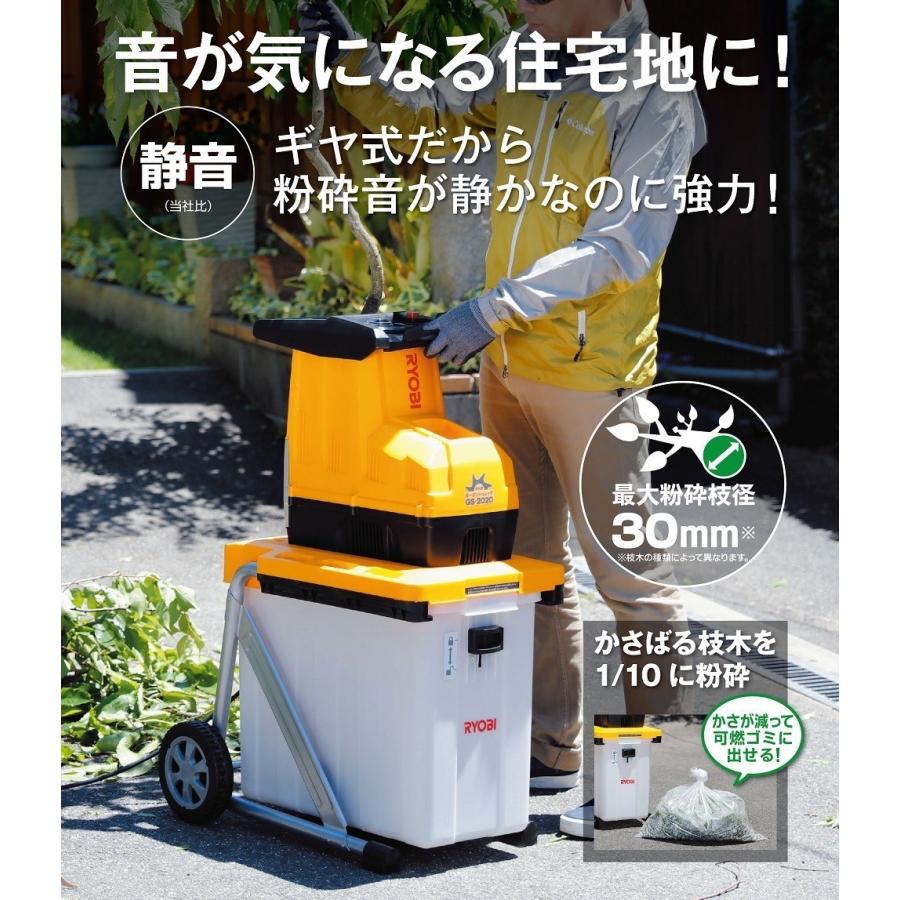 RYOBI ガーデンシュレッダ GS-2020 美品 リョービ（RYOBI） 在庫あり ガーデン機器 ギヤ式ガーデンシュレッダGS