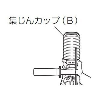 HiKOKI 工機ホールディングス 純正部品 集じんカップ(B HiKOKI 工機ホールディングス 純正部品 集じんカップ(B