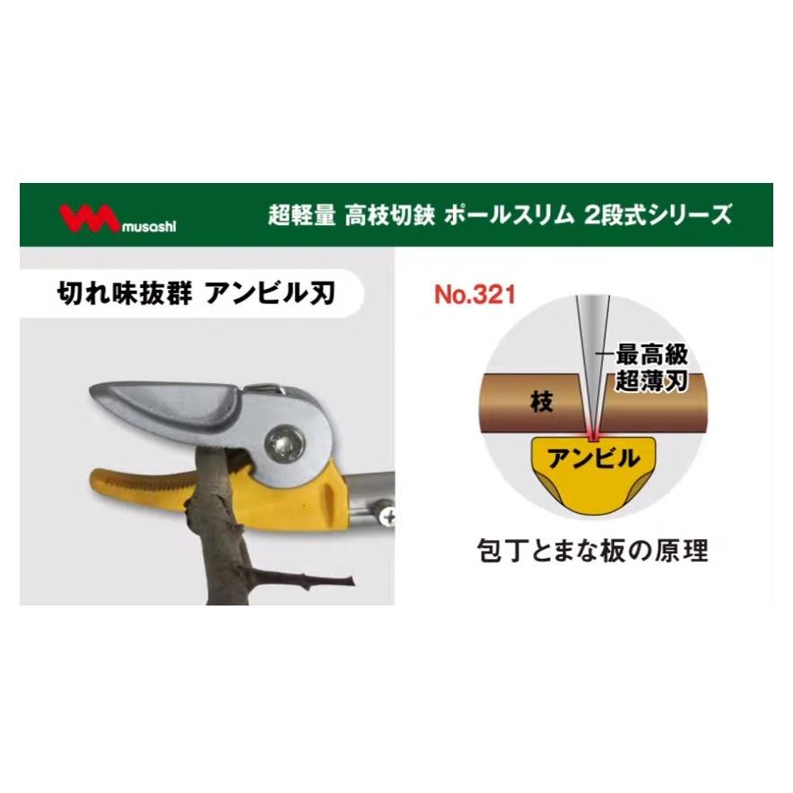 代引き不可 musashi ムサシ 超軽量 高枝切鋏 ポールスリム 2段式
