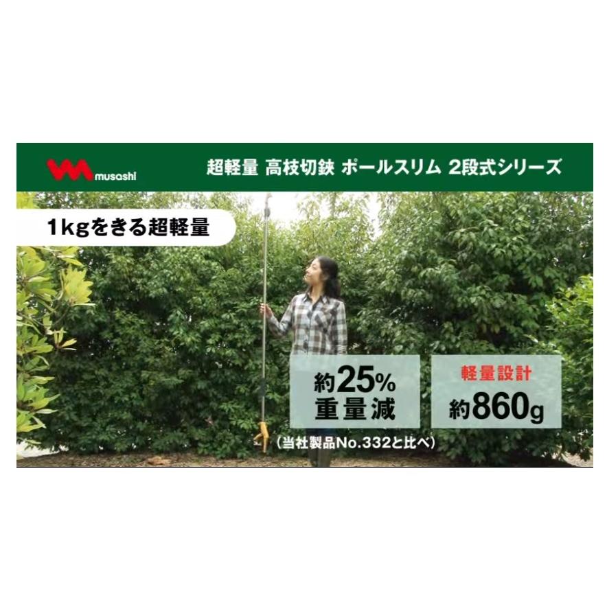 代引き不可 musashi ムサシ 超軽量 高枝切鋏 ポールスリム 2段式