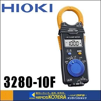 【HIOKI 日置】ACクランプメーター（交流専用クランプ電流計）3280-10F :3280-10F:ハンズコテラ Yahoo!ショップ