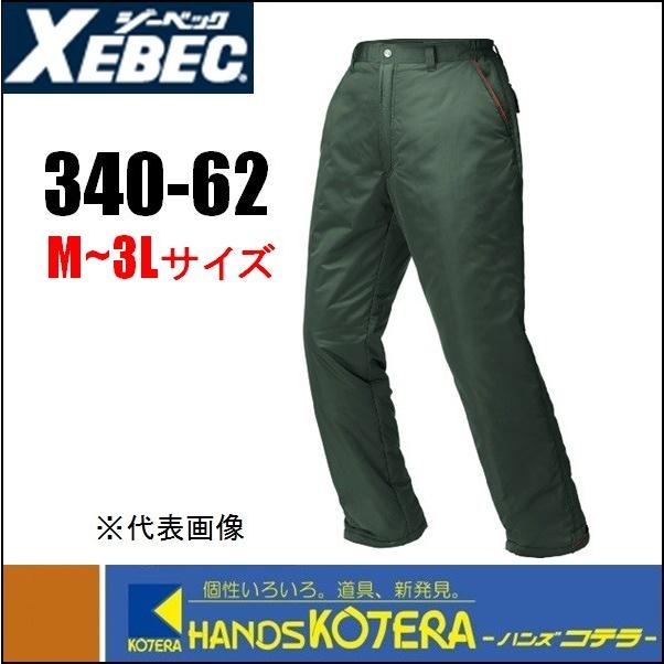ジーベック（XEBEC） 防寒パンツ（アーミーグリーン）M〜3Lサイズ 340