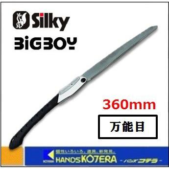 Silky シルキー ビッグボーイ 万能目 360mm 本体 〔350-36 
