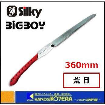Silky シルキー ビッグボーイ 荒目 360mm 本体 〔354-36 