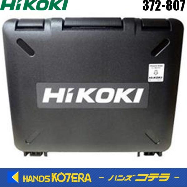 HiKOKI（ハイコーキ） 工機 純正ケース 樹脂製 No.372807 コードレス