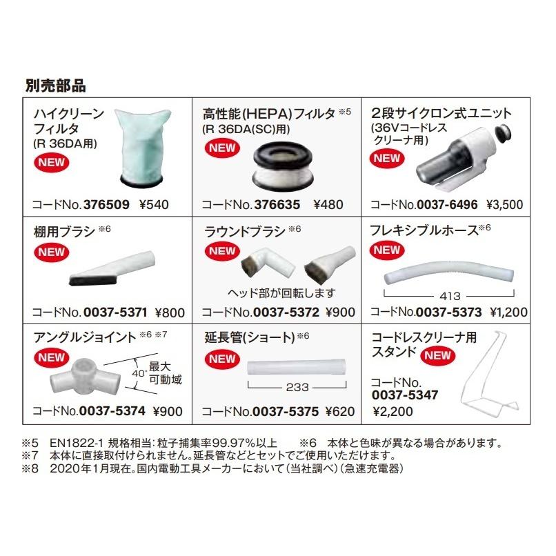 HiKOKI 工機ホールディングス コードレスクリーナーR36DB/R18DC/DTC用