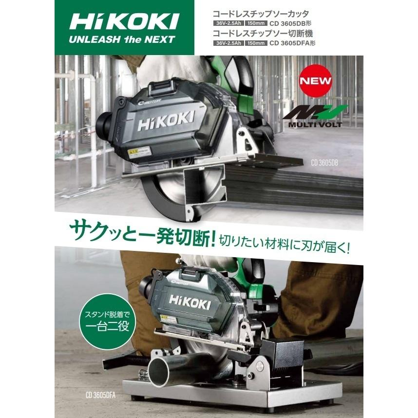 オープニング HiKOKI ハイコーキ チップソーカッター CD3605DB CD3605DFA専用 バイススタンド 377314 1台 