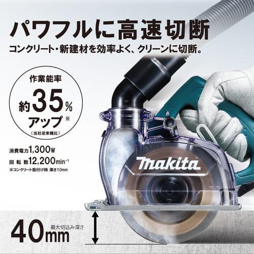 マキタ（makita） 125mm防じんカッタ 4100KBSP ※ダイヤモンドホイール 