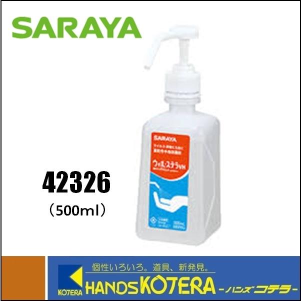 SARAYA - SARAYA ウィル・ステラ 速乾性手指消毒剤 Amazon.co.jp: サラヤ 速乾性手指消毒剤 ウィル・ステラVH 500mL