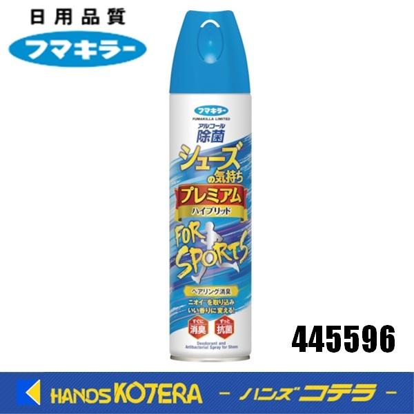 フマキラー  シューズの気持ちプレミアムハイブリッド FOR SPORTS 280ml  445596｜handskotera