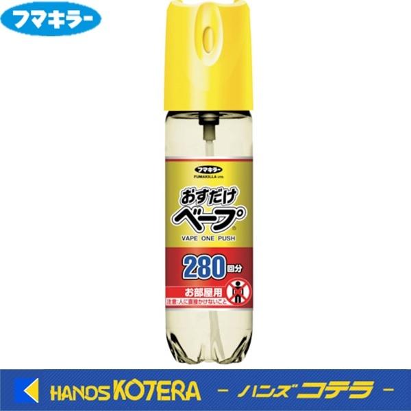 ※僅少※フマキラー  虫除け　ワンプッシュ式殺虫剤おすだけベープスプレー280回分 無香料[447620]｜handskotera