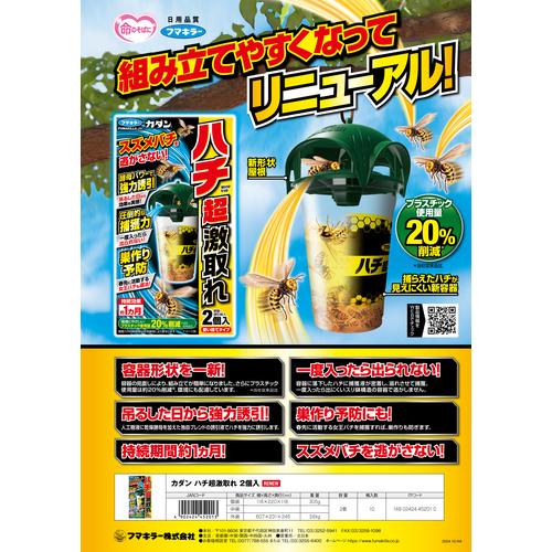フマキラー - 補虫器 カダンハチ超激取れ  2個入 成り行き守りつづける継続期間：約1ヵ月 No.452013 10個入