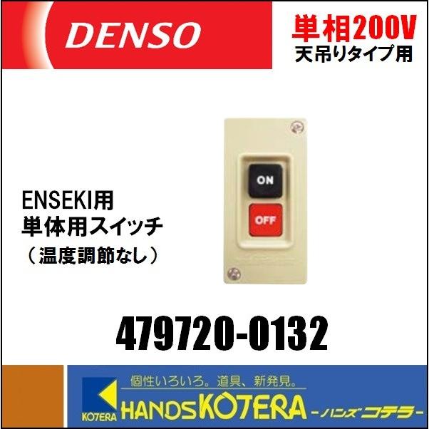専用出品　リピーター様割引 代引き不可 DENSO デンソー オプション品 天吊り・壁掛け型用