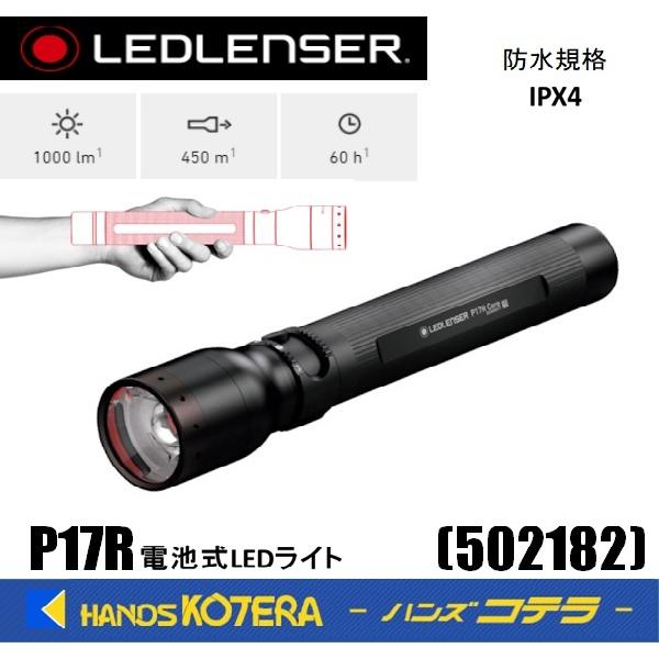 LED LENSER レッドレンザー 充電式LEDライト　P17R　[502182]　1000ルーメン　距離450M