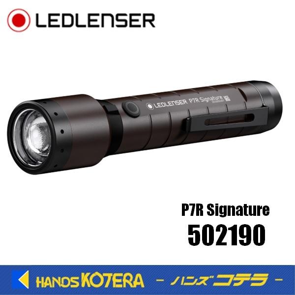 LED LENSER レッドレンザー  充電式LEDライト P7R Signature  502190  2000ルーメン 距離330m｜handskotera