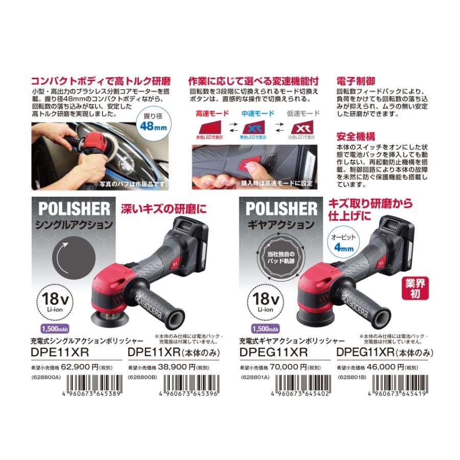 KYOCERA（京セラ） プロ用品 充電式ポリッシャー DPEG11XR〈628801B 