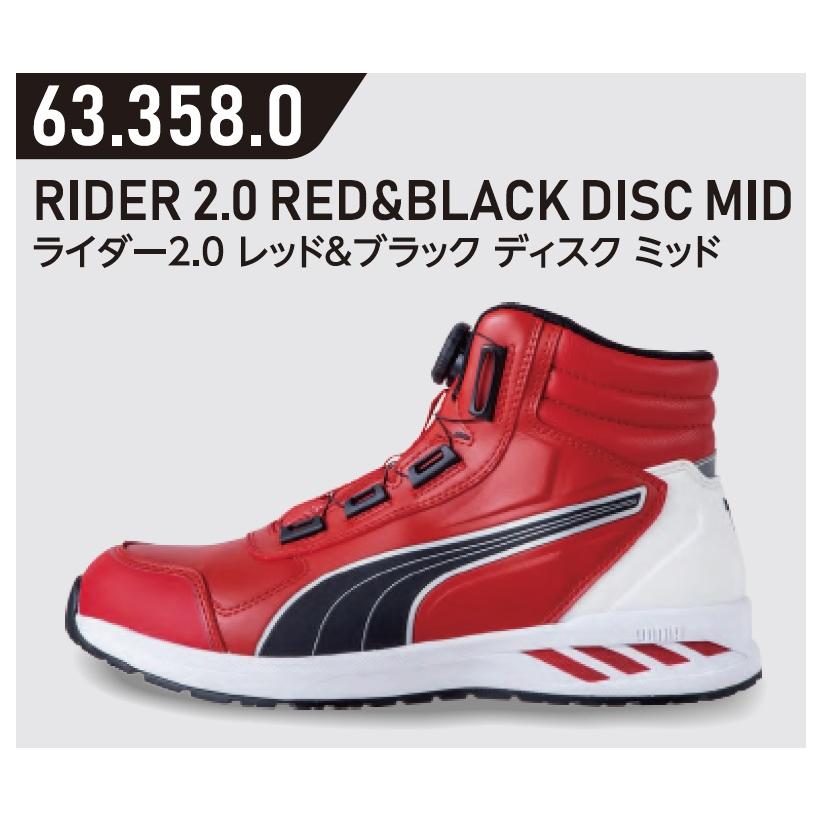 プーマ安全靴#63.358 26.5cmライダー・レッド＆ブラックディスクミッド PUMA プーマ RIDER2.0 DISC MID RED&BLACK ライダー 2.0 レッド