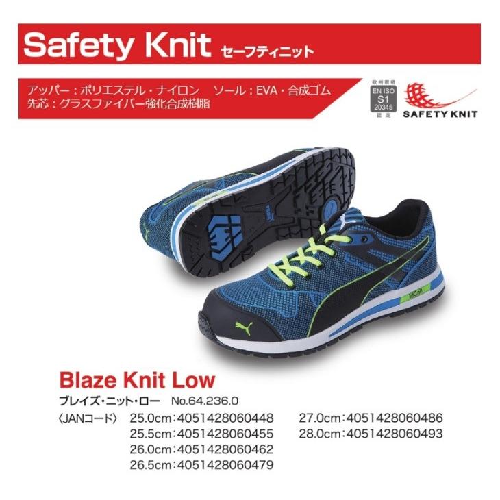 PUMA SAFETY プーマ 作業用靴 安全スニーカー ブレイズ・ニット・ロー(ブルー)No.64.236.0 25.0〜28.0cm ローカット :64-236-0:ハンズコテラ Yahoo!ショップ - 通販 - Yahoo!ショッピング PUMA SAFETY プーマ 作業用靴 安全スニーカー ブレイズ・ニット・ロー(ブルー)No.64.236.0 25.0〜28.0cm ローカット :64-236-0:ハンズコテラ Yahoo!ショップ - 通販 - Yahoo!ショッピング