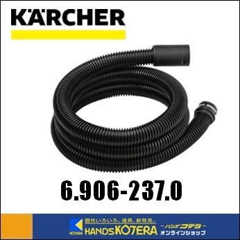 ケルヒャー（KARCHER） 代引き不可 純正アクセサリ 延長サクション
