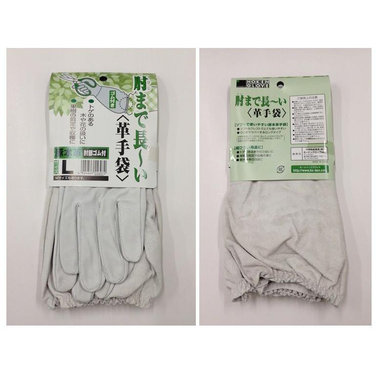 ホーケン ロングタイプ手袋 肘まで長〜い 豚本革手袋 〈M〉55698