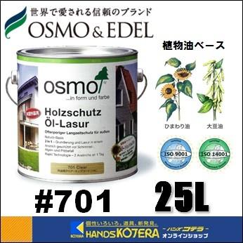 代引き不可 OSMO オスモカラー #701 外装用クリアー“プラス