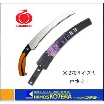 玉鳥産業】 レザーソー LC（エルシー）シリーズ LC27-A カーブ鋸 本体