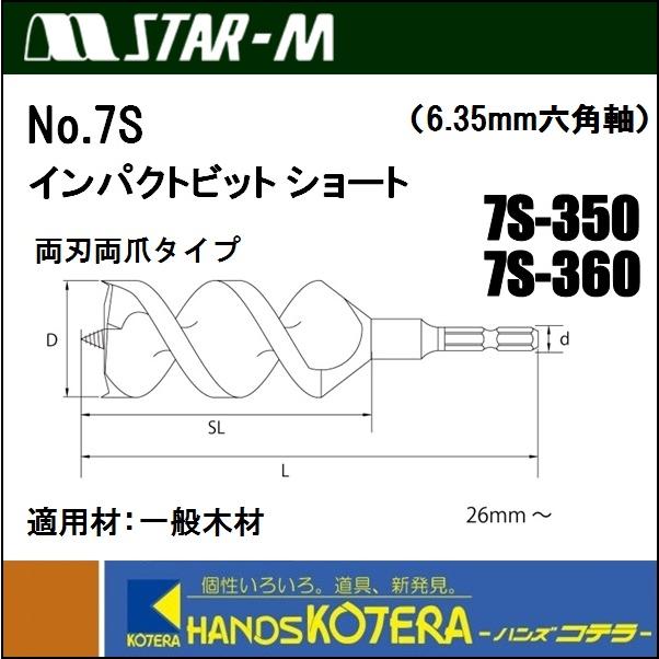 STAR-M スターエム 木工用ドリル No.7S インパクトビット