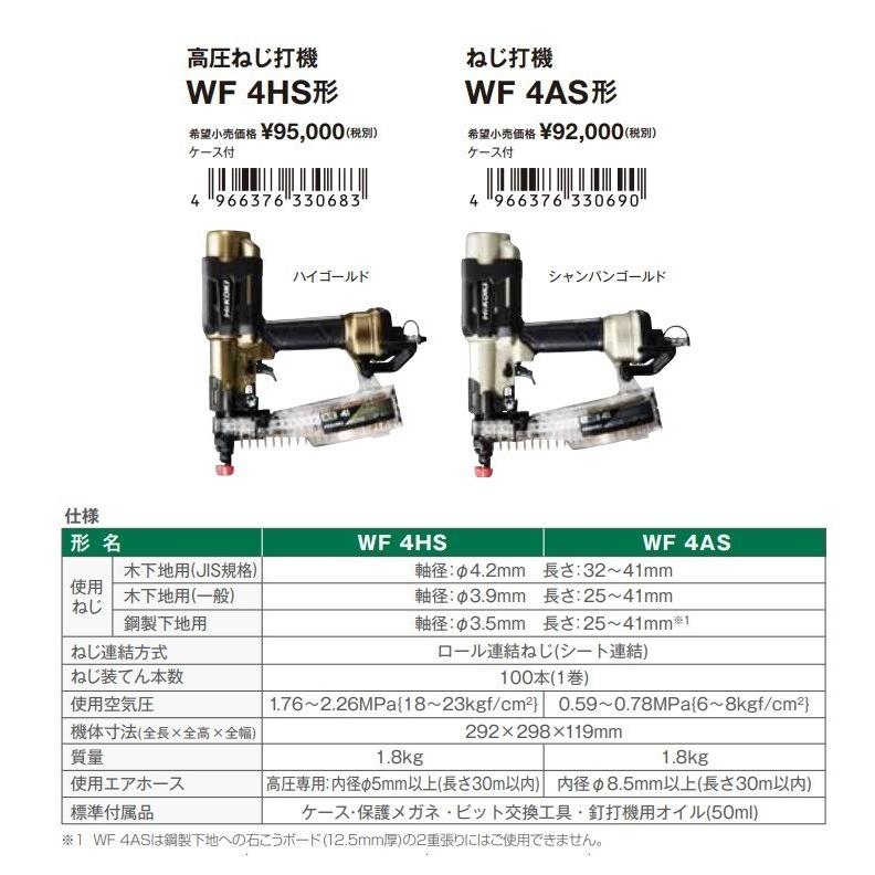 HiKOKI 工機ホールディングス  純正部品  高圧・一般圧ねじ打機用  マフラ(A)(B)セット 各1個入り［890340］適用機種：WF4HS、WF4AS、WF3HS｜handskotera｜05