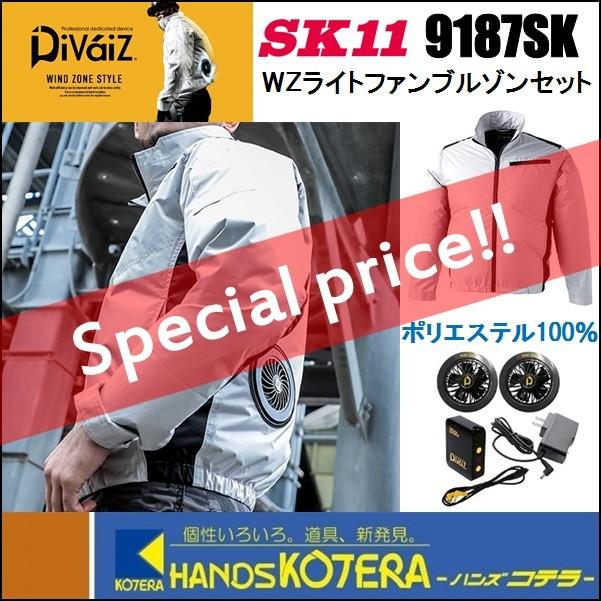在庫限定超特価! 藤原産業 SK11 涼風ウェア ウインドゾーン WZ 在庫限定超特価! 藤原産業 SK11 涼風ウェア ウインドゾーン WZ