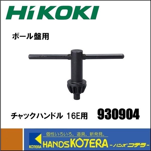 HiKOKI 工機ホールディングス 純正部品 チャックハンドル 16E用 HiKOKI 工機ホールディングス 純正部品 チャックハンドル 16E用