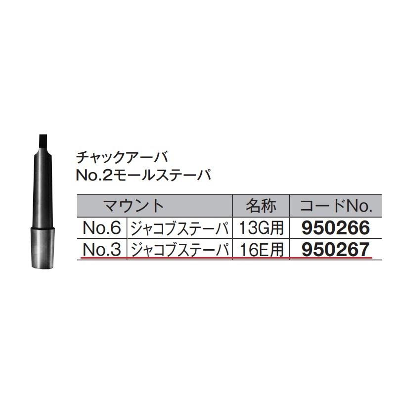 HiKOKI 工機ホールディングス 純正部品 チャックアーバ(No.2 HiKOKI 工機ホールディングス 純正部品 チャックアーバ(No.2