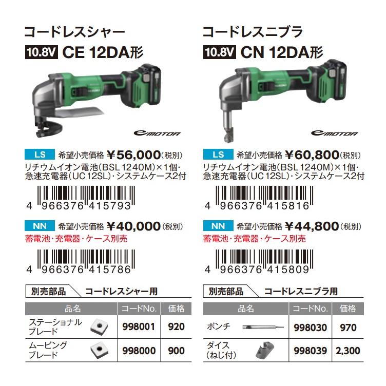 マルチボルト HiKOKI 工機 交換部品 ステーショナルブレード 998001 