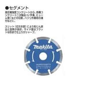 マキタ makita ダイヤモンドホイール セグメント 外径105mm [A-00016 