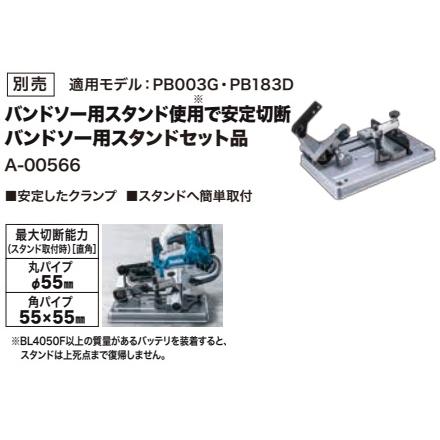 マキタ（makita） 純正 バンドソー用スタンドセット品 A-00566