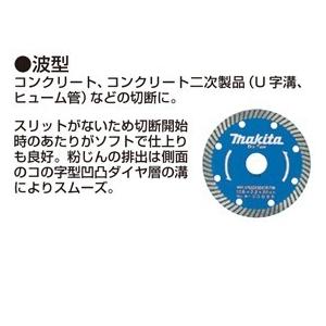 マキタ makita マキタ ダイヤモンドホイール 波型 外径180mm [A
