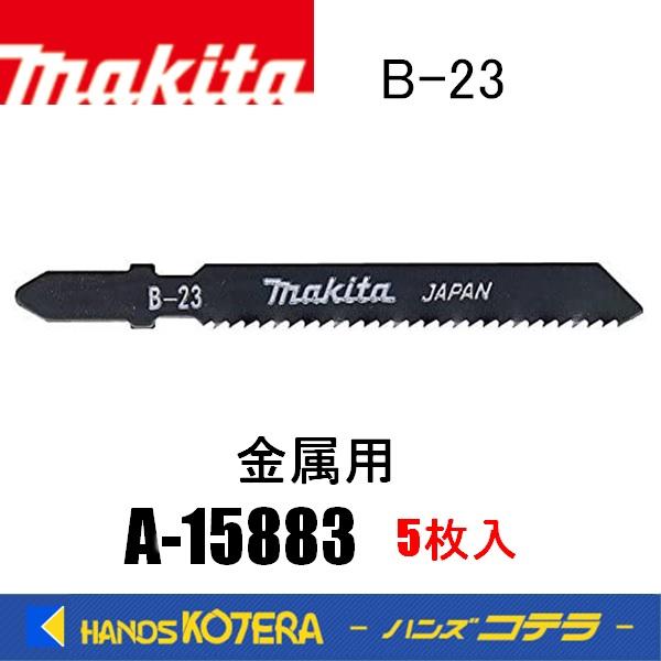 マキタ（makita） 純正ジグソーブレード 金属用 B-23 A-15883 : ハンズコテラ Yahoo!ショップ - 通販 ...