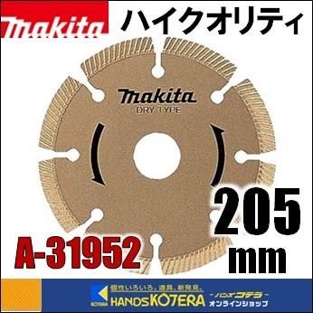マキタ　ダイヤモンドホイール　205mm マキタ makita ダイヤモンドホイール ハイクオリティ 外径205mm