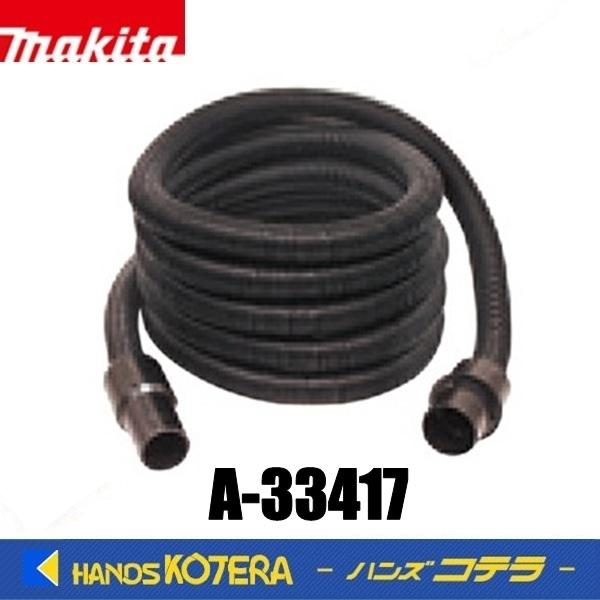 マキタ（makita） 純正 集じんホース 口元ロック式 一般清掃用 内径