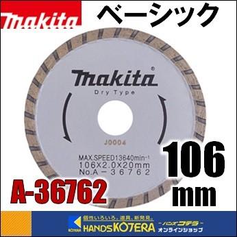 マキタ（makita） ダイヤモンドホイール 波型ベーシック 外径