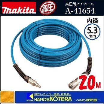 マキタ makita 高圧用エアホース 外径9mmX内径5.3mm 20M 〔A マキタ makita 高圧用エアホース 外径9mmX内径5.3mm 20M 〔A