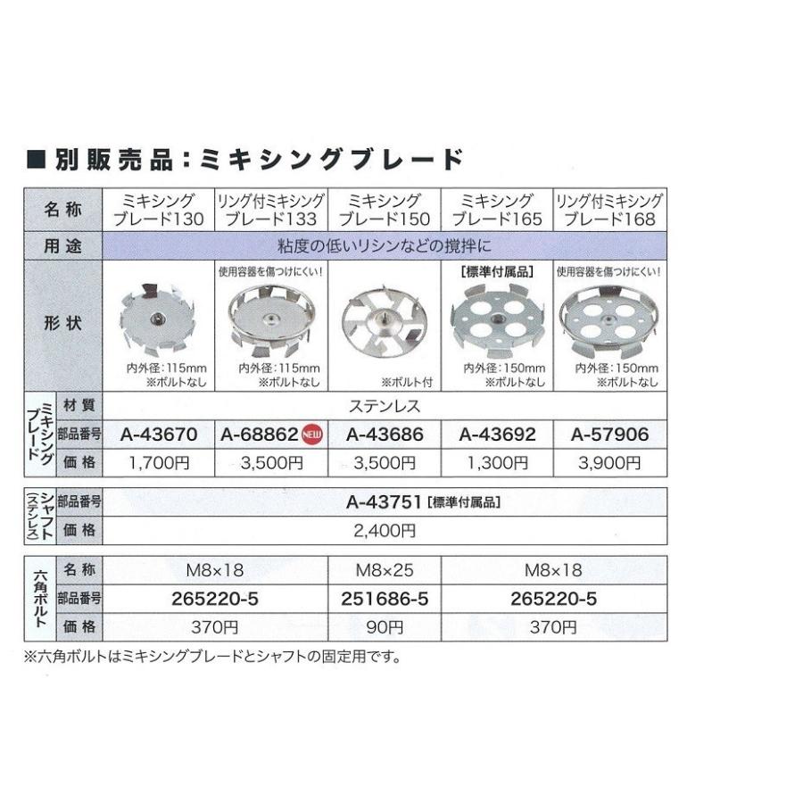 マキタ（makita） 高低粘度用 リング付ミキシングブレード183 A-43739
