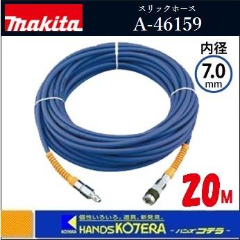 makita マキタ スリックホース　外径10.5mmX内径7mm 20M 〔A-46159〕エアホース : a-46159 : ハンズコテラ  Yahoo!ショップ - 通販 - Yahoo!ショッピング