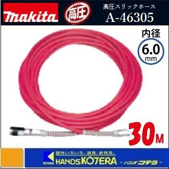 makita マキタ  高圧スリックホース　外径10mmX内径6mm 30M 〔A-46305〕エアホース｜handskotera