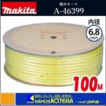 マキタ　makita エアホース マキタ (makita) A-61195 エアホース 10m - 工具通販クニモトハモノ