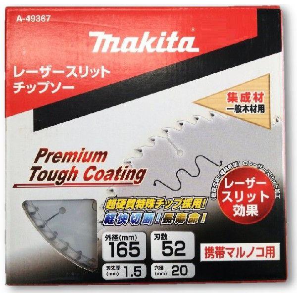 マキタ 165mm 52P レーザースリットチップソー A-49367 マキタ チップソー（レーザースリット）外径165mm×刃数52 A