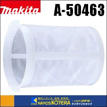 マキタ（makita） 純正部品 プレフィルタ A-50463 ≪粗いゴミ用